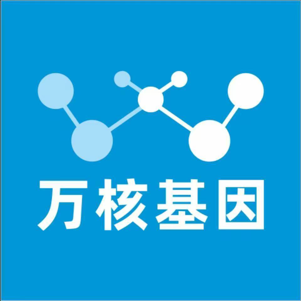 辽源东辽万核医学基因检测咨询服务点